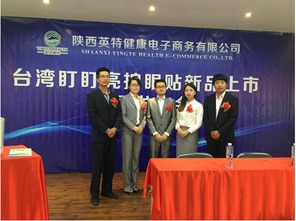 英特健康電子商務(wù)新產(chǎn)品發(fā)布會(huì) 科技賦能健康，電商引領(lǐng)未來(lái)