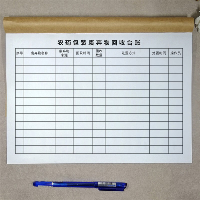 側目 農資銷售臺賬本記賬本種子化肥農藥包裝廢棄物回收農資臺賬本通用 農資進貨臺賬1本
